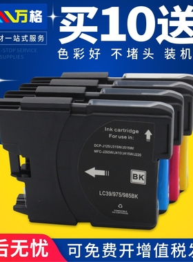 适用兄弟MFC-J220 J265W J410 MFC-J415W DCP-J125 J140W J315W J515W墨盒LC975 LC985 LC39打印机墨盒非原装