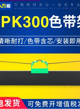 适用于富士通 FR300B色带 DPK300色带架 DPK300H DPK310 DPK320 DPK330 DPK330T色带架