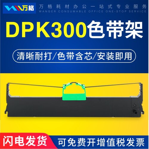 适用于富士通DPK310DPK300色带