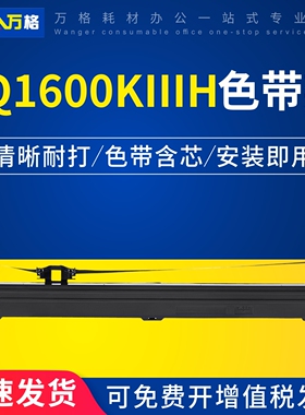 适用爱普生EPSON LQ1600K3H LQ1600KIIIH色带LQ136KW LQ1600K4H LQ1600KIVH LQ2090 FX2190打印机色带架含芯