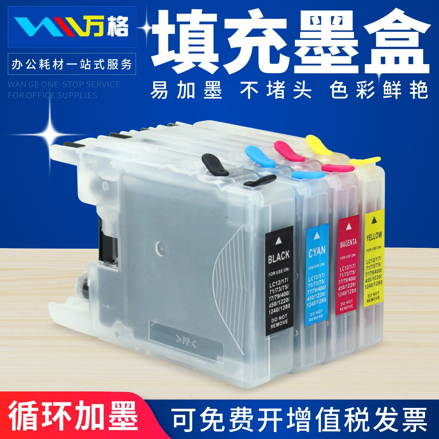 适用兄弟 MFC-J430W 5910DW 6910 J825打印机填充连供墨盒LC400 LC450 J6710dw dcp-J525w J725dw J925dw墨盒
