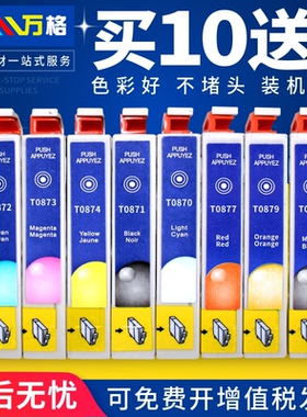 适用爱普生 Epson Photo Stylus R1900墨盒T0870 0871 0872 0873 0874 0877 0878 0879墨盒油墨照片打印机