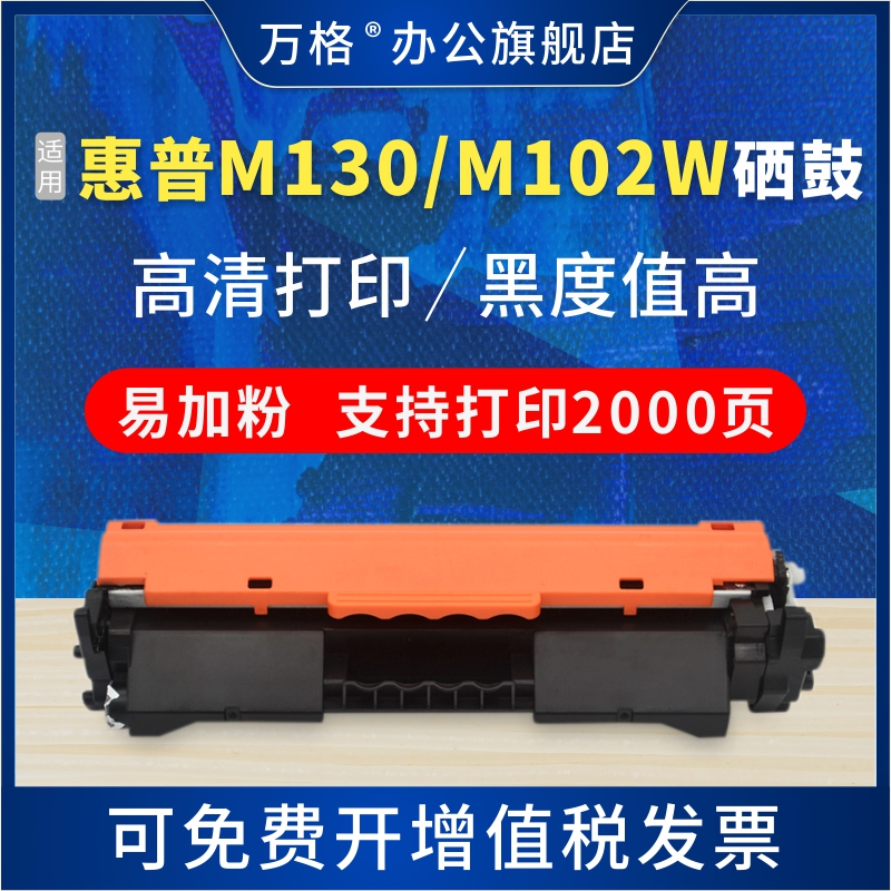 m130nw打印机cf217墨盒219硒鼓