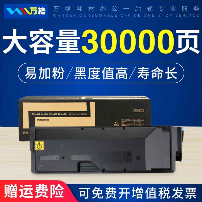 适用京瓷 TK-6308粉盒3500i 4500i 5500i TASKalfa 3501i 4501i 5501i 碳粉6308 复印机墨粉组件