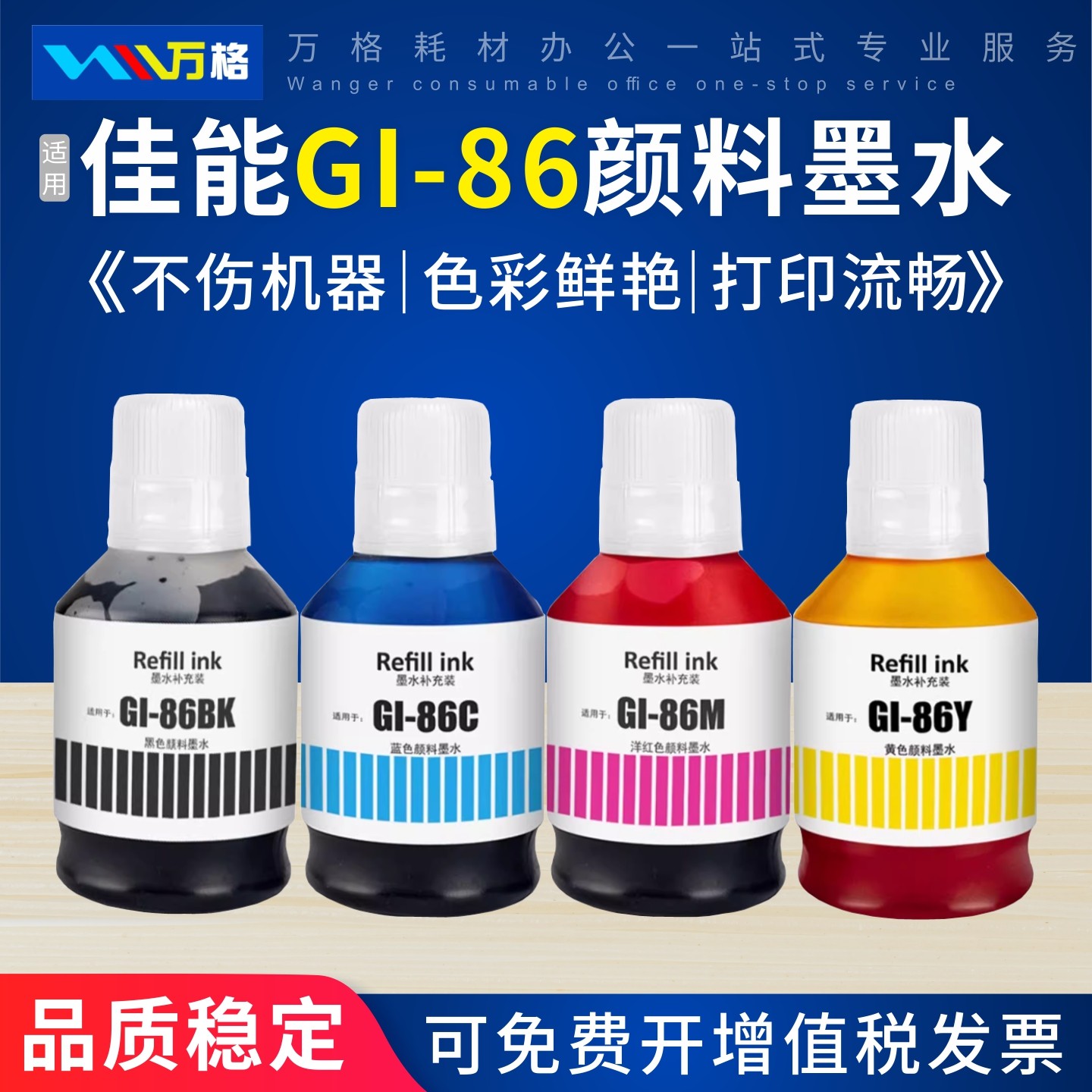 适用佳能GI-86墨水GX3080打印机