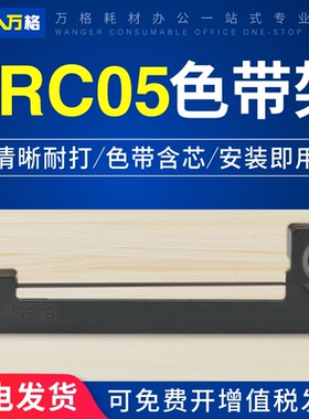 适用爱普生 erc05-色带架出租车的士专用 计价计费显示器打票色带地磅针式打印机通用 M150II M160色带