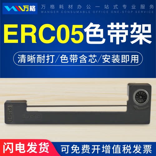erc05-色带爱普生M150IIM160