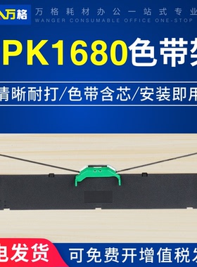 适用于富士通DPK1680色带架 DPK1560 1688H 1788K 1786K 1686 1685K 1785H 1788H墨盒 FUJITSU DPK6610色带芯