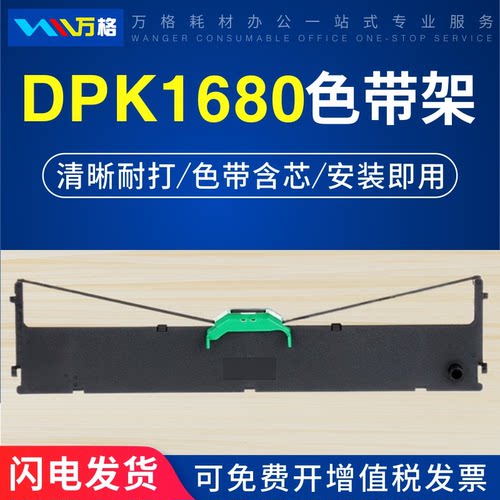 适用于富士通DPK1680色带DPK1560