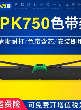适用于富士通DPK750色带架DPK2089K DPK1080色带架 DPK760 DPK700K DPK770E DPK2780K 6630K DPK2080 970色带