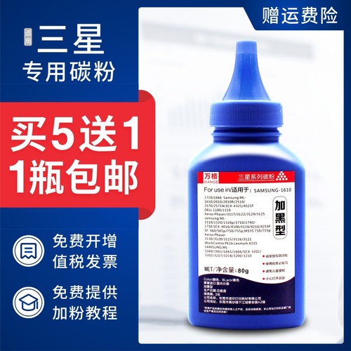 万格适用三星墨粉激光打印机