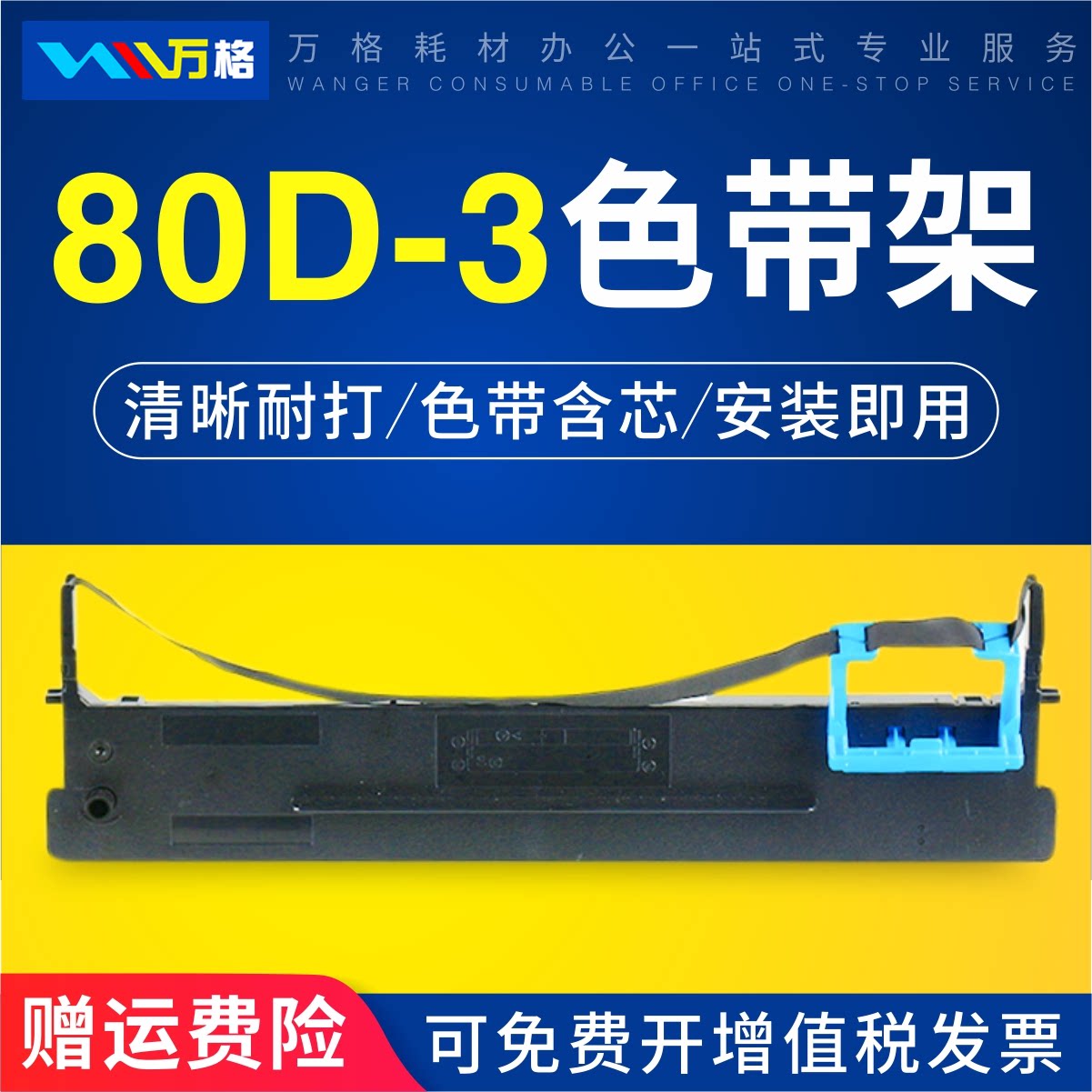 适用得实 80D-3色带架 DS1100II 610II  DS2600II DS1700II DS650 AR580 AR550 AR580 DS7120 1125色带架