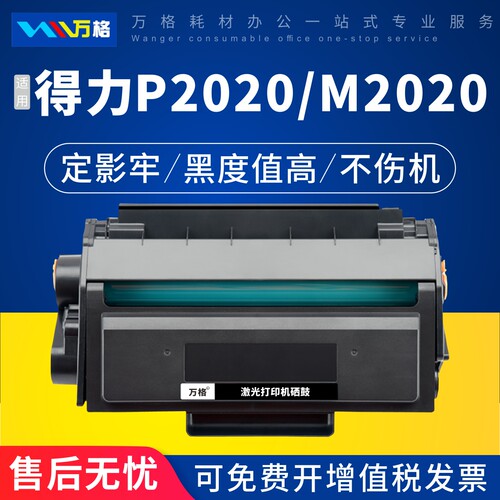 万格T2s硒鼓一体式打印机大容量