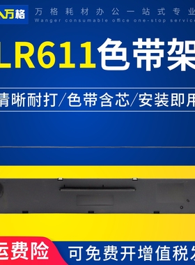 适用联想LR611色带架DP610KII DP615KII DP630KII 得力DL605K DE600K中盈斯大NX280K NX510KII针式打印机色带