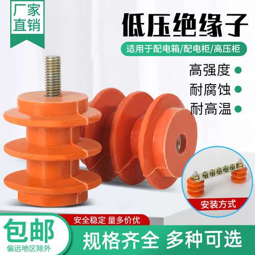 柜箱黄色绝缘子M25/30/40/50/60(不)带螺杆M6/8/10配电箱绝缘支柱