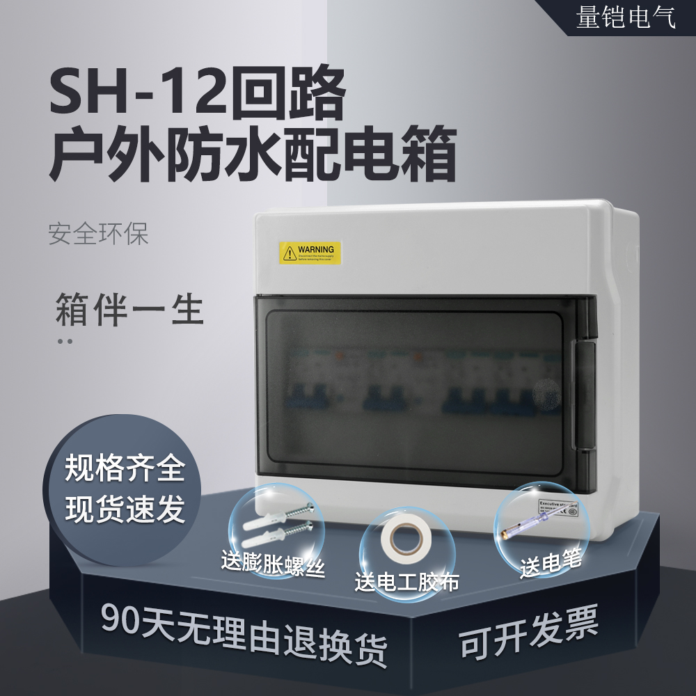明装断路器盒户外防雨插座箱防水pz30-12配电工业家用插座电源箱