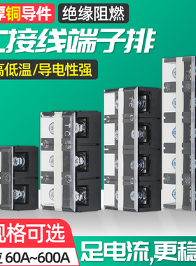 4p功率接线端子排1003板2004电线60A连接器TC-603安4节1503位孔3P