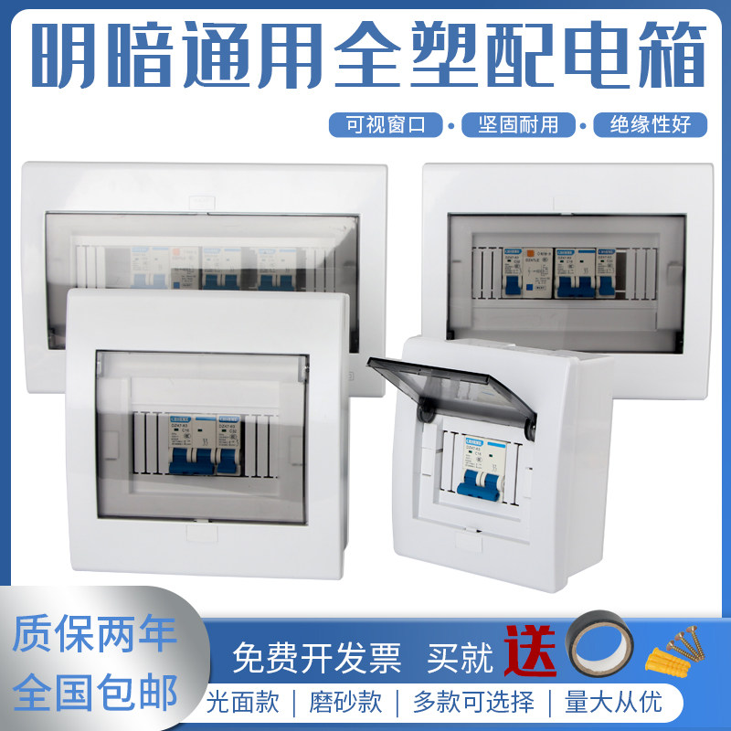 pz30成套开关组合透明配电箱家用照明箱2-4回路明装暗装开关箱