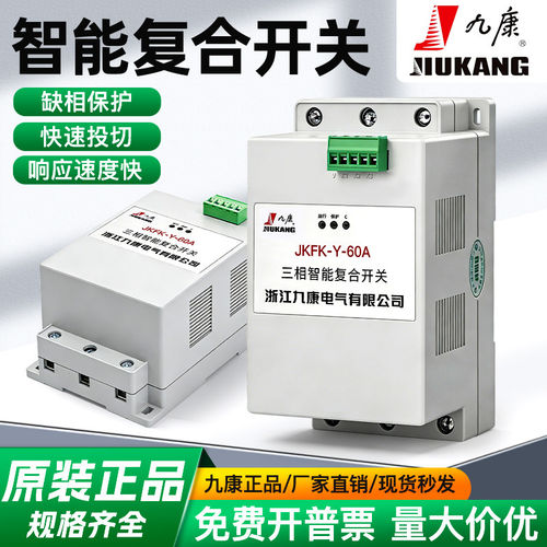 浙江九康三相共补智能复合开关JKFK-△-60A电容投切开关 现货全新