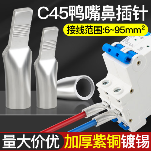 凤凰C45-4/6/10/16/25/35/50/70/95鸭嘴舌接线鼻插针国标接线端子 - 封面