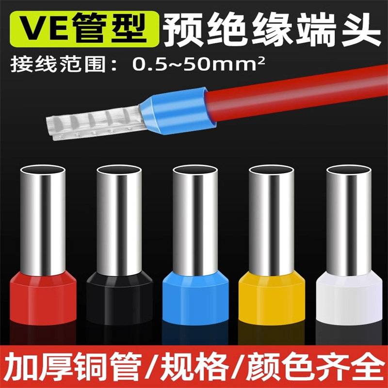 ve接线端子良铠散卖底价