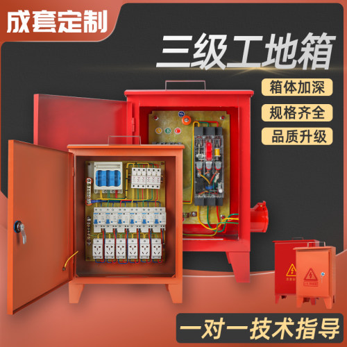 工地箱良铠可定制临时配电箱