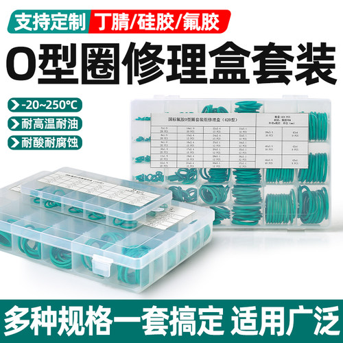 包邮O型圈密封圈气阀耐磨耐高温氟胶盒装耐油丁晴橡胶修理盒套装