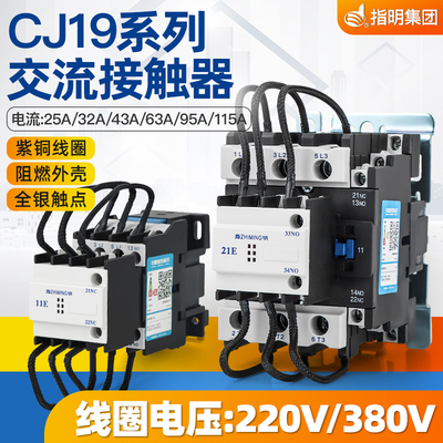 指明CJ19切换电容器交流接触器