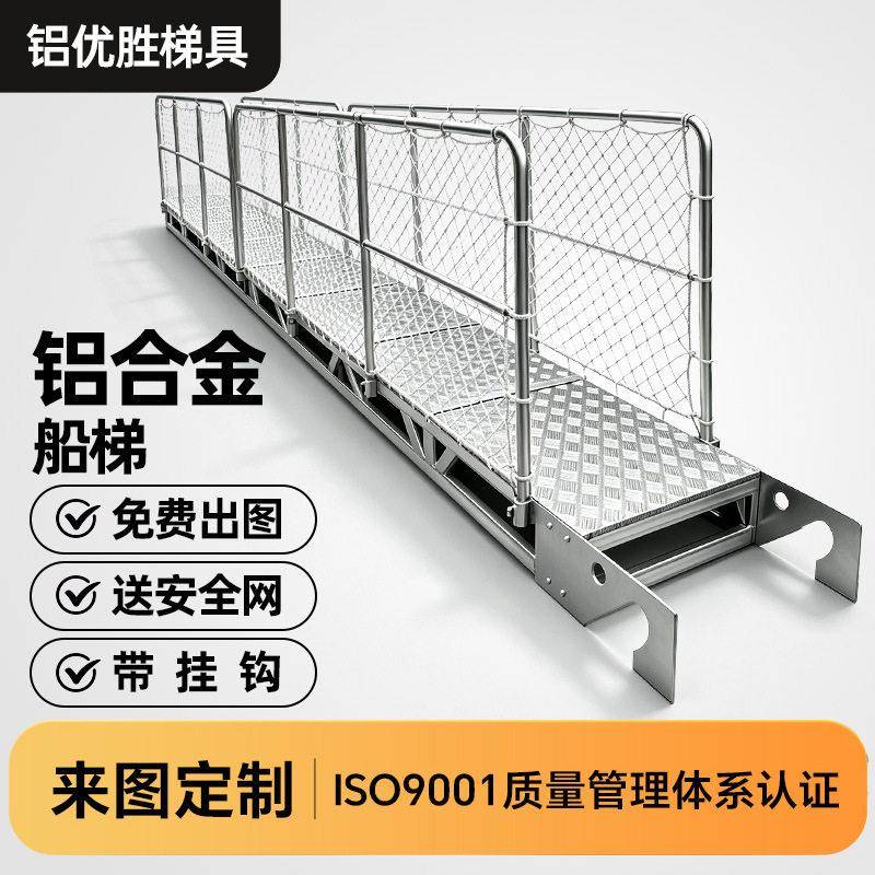 铝合金登船梯码头靠岸上下船用梯船舷梯货轮船用带挂钩铝跳板舷墙