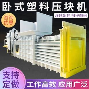 废品收购站用卧式打包机100吨服装废料打包机卧式废纸打包机