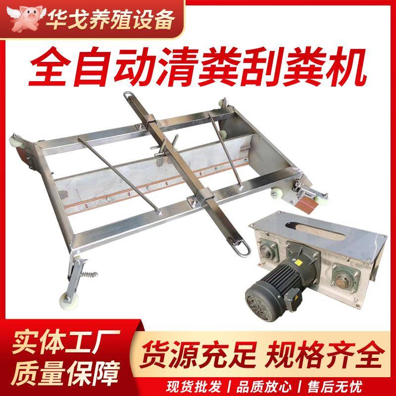 刮粪机养殖场不锈钢清粪机全自动猪场刮粪板牛羊鸡舍全套清粪设备