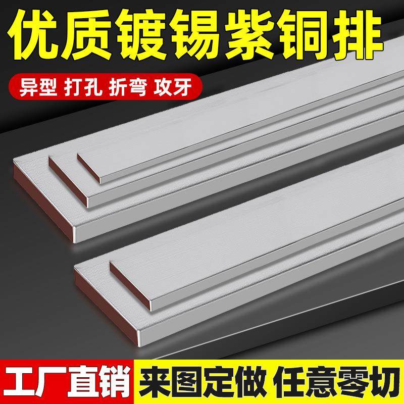 镀锡铜排紫铜排母线排扁条接地紫铜排铜箔,五金/工具,电工维修工具,淘宝优惠券,粉丝福利购,淘宝优惠卷