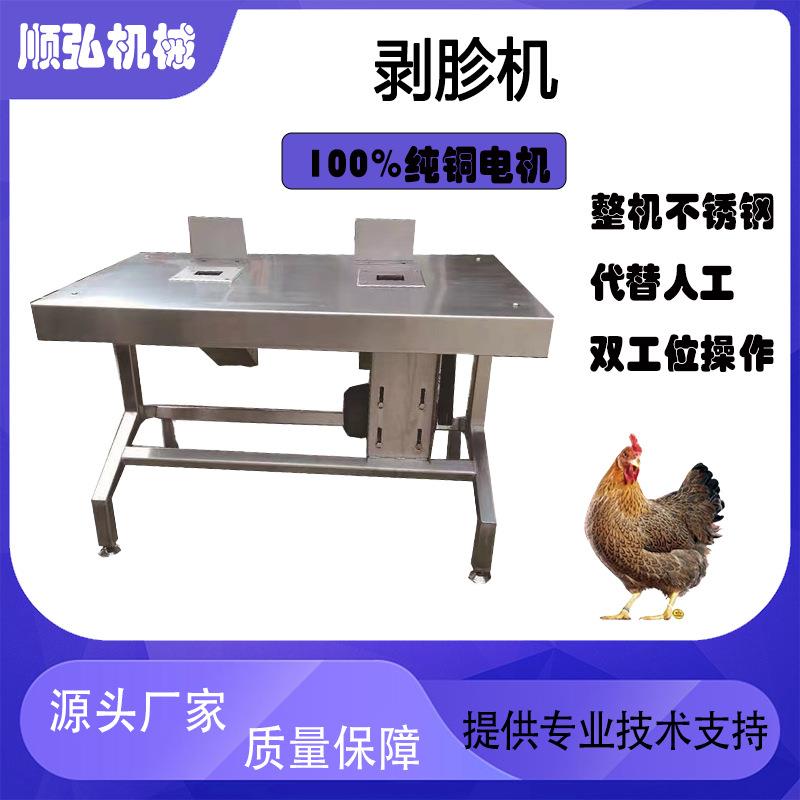 鸡胗剥胗机鸭剥胗机全自动不锈钢黄皮去皮机双工位禽胗脱皮机