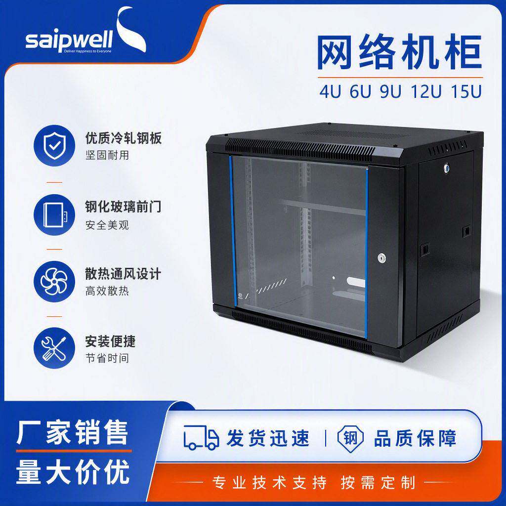 斯普威尔IT网络机柜配电柜6U9U12U图腾机柜服务器交换机监控机柜