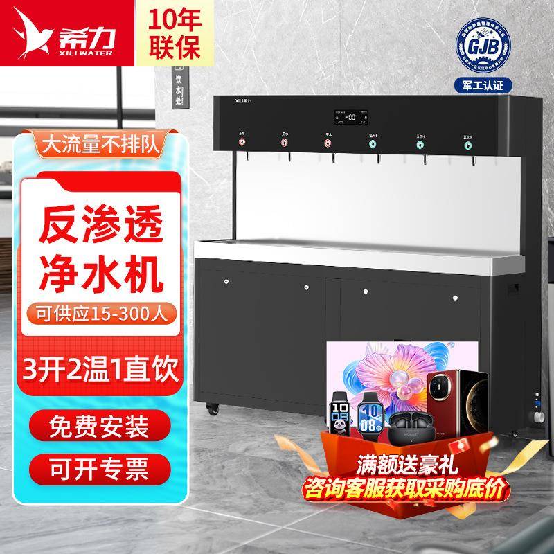 商用净水机立式反渗透开水器RO过滤净水器学校高效净化