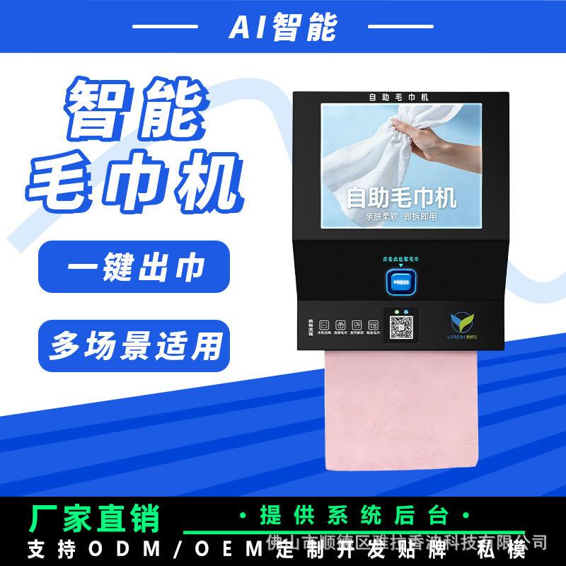 商用壁挂款毛巾售货机24小时自助扫码取巾多场景通用机型源头直供