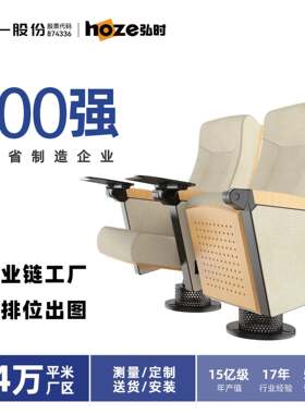 精一股份送风款实木礼堂椅阶梯培训会议室剧场椅音乐报告厅椅子