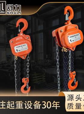 手拉葫芦VC-U型起重工业倒链1T2TT5T10T