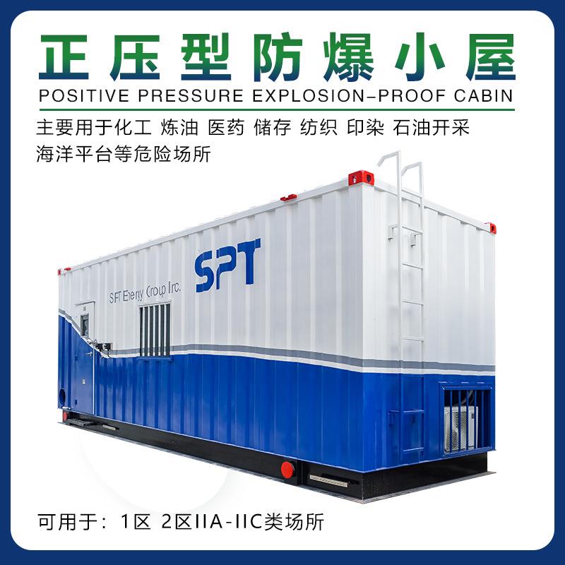 防爆正压房仪表检测防爆配电控制房环保污水危废处理防爆分析小屋