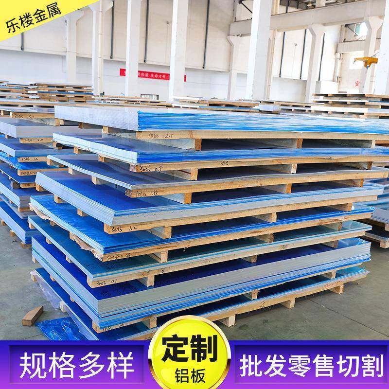 5052铝板可折弯切割耐腐蚀工业机械建筑用多规格1060铝合金板