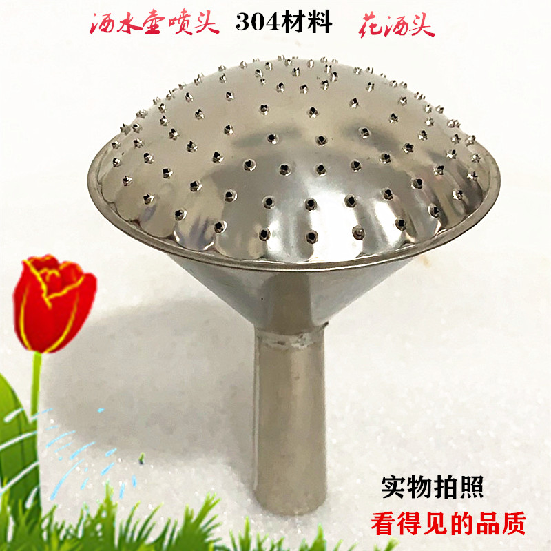 304不锈钢喷水壶喷头洒水壶配件水壶花洒头不锈铁皮壶嘴不含水壶