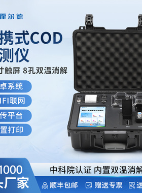 便携式cod检测仪多参数水质分析仪污水氨氮总磷总氮重金属测定仪