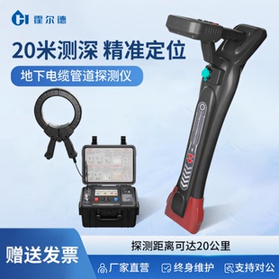 地下管线探测仪自来水金属管道地埋电缆路径定位电力管线缆寻线仪