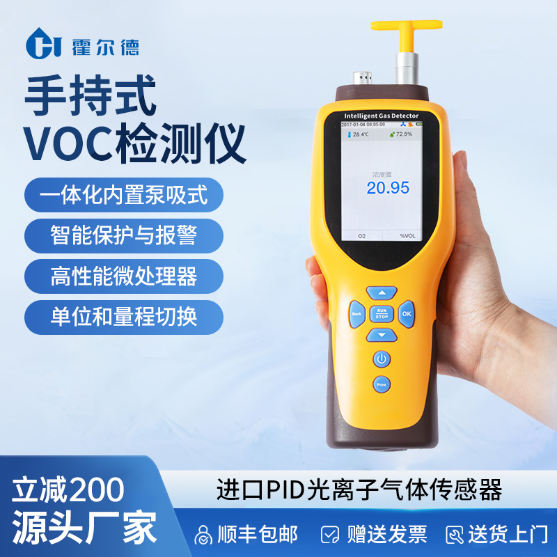 手持便携式voc气体检测仪空气挥发性有机物浓度快速综合分析仪器