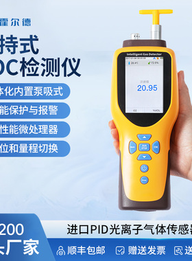 PID手持便携式voc气体检测仪多参数空气挥发性有机物浓度快速分析