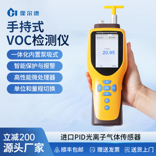 PID手持便携式voc气体检测仪多参数空气挥发性有机物浓度快速分析
