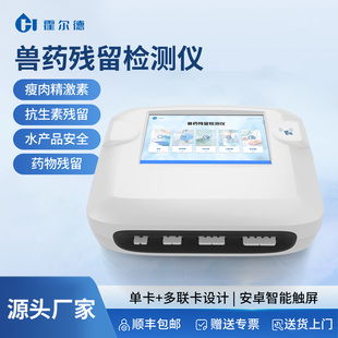 兽药残留检测仪瘦肉精病害肉胶体金激素药物残留抗生素快速分析仪