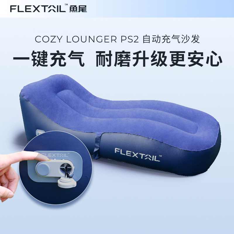 FLEXTAIL鱼尾自动充气沙发户外露营懒人空气沙发便携充气床躺椅