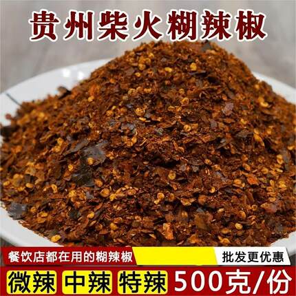 贵州特产糊辣椒面一斤手搓糊辣椒柴火胡辣椒粉500g海椒蘸水拌凉菜