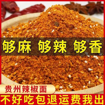 贵州特产五香辣椒面香辣烧烤烙锅油炸辣椒粉干碟蘸料500克现发